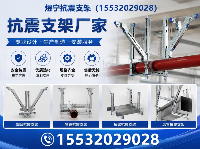 三明抗震支架厂家展示图