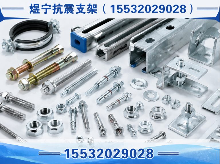 三明工程紧固件展示图