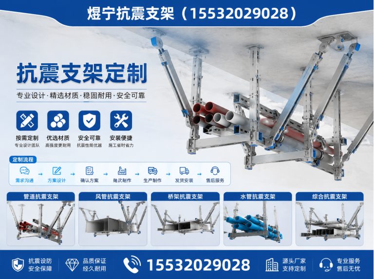 三明煜宁抗震支架展示图